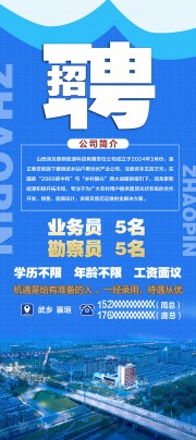 蓝色工厂招聘展架