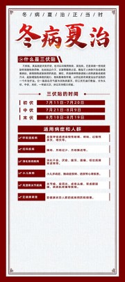 红色三伏贴冬病夏治中医养生展架