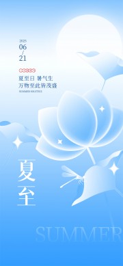 夏至节气手机长图海报图片夏至