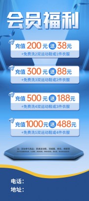 蓝色会员充值促销海报