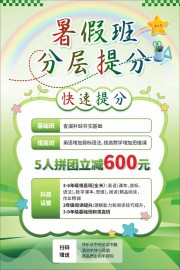 绿色清新辅导班招生海报