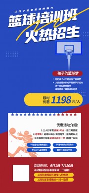 儿童篮球培训招生海报