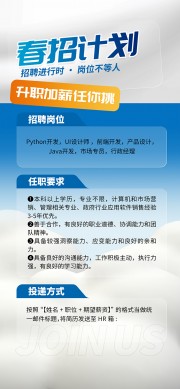 简约招聘宣传海报设计