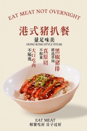 港式猪扒饭美食宣传简约海报图片素材