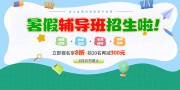 暑期班活动展板