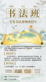 古典书法培训招生海报