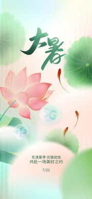 大暑时节夏日节气海报图片下载