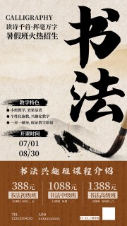 大气书法兴趣班招生广告