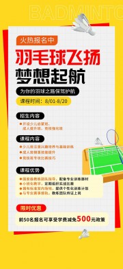 羽毛球招生海报图片