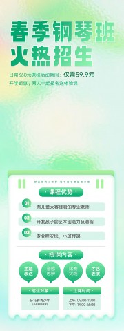春季钢琴班火热招生海报