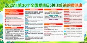 爱眼日眼科健康宣传栏图片素材