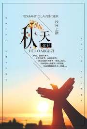 秋天你好秋日促销海报