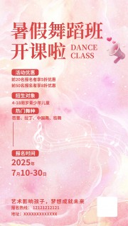 粉色唯美暑假舞蹈培训招生海报