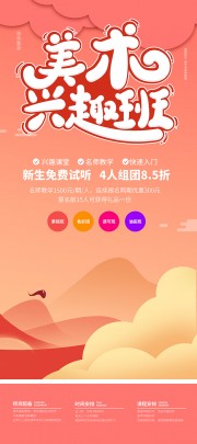 美术兴趣班卡通创意背景促销优惠海报
