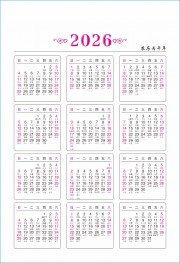 2026年马年台历日历模板下载
