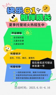 夏季托管班宣传海报