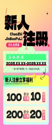 新人注册活动宣传展架图片素材