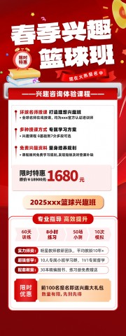 篮球班招生报名优惠海报