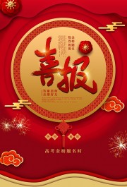 高考喜报图片下载