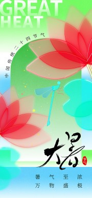 大暑时节夏日七月海报图片素材