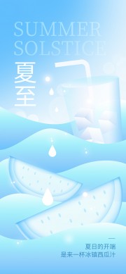 蓝色背景小清新夏至节气海报
