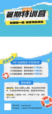游泳馆促销海报