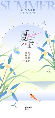 生如夏花至美绚烂紫色唯美夏至海报