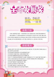 粉色卡通幼儿园小学全面发展奖海报