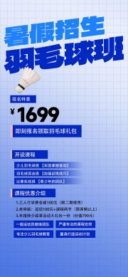 暑假羽毛球班招生海报图片