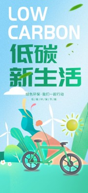 节能减排绿色环保海报