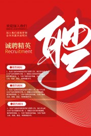 加入我们招聘广告