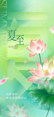 夏至海报图片素材