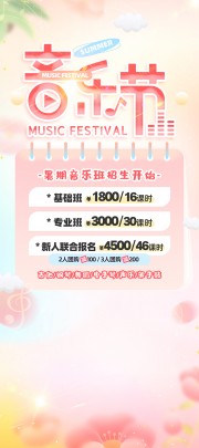 音乐节暑期音乐班招生图片素材