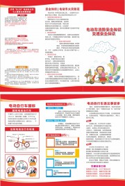电动车消防安全宣传三折页图片素材