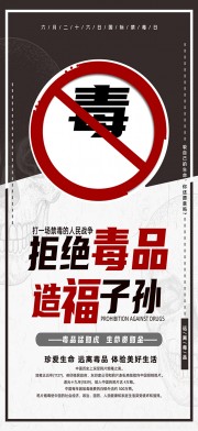 国际禁毒日珍爱生命远离毒品海报