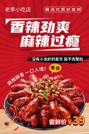 红色小龙虾促销海报