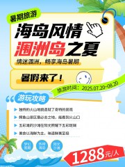 海岛风情小红书封面图片下载