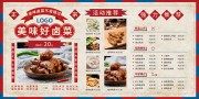 卤菜价目表展板