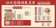 红色面馆菜单宣传展板