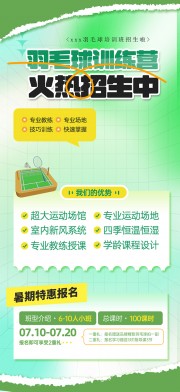 羽毛球培训班招生啦海报