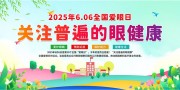 全国爱眼日宣传图片素材