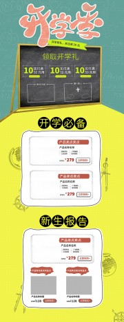 开学有礼开学必备海报