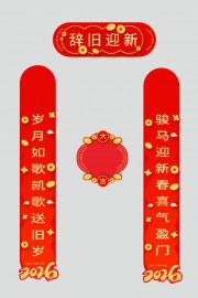 2026马年对联图片素材