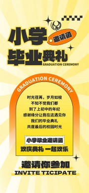 青春毕业季宣传活动海报