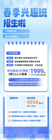 春季兴趣班招生啦海报