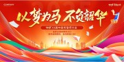 红色大气风2025高考必胜金榜题名展板