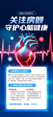 中国房颤日健康宣传图片素材夏至