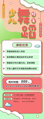 少儿舞蹈招生促销海报