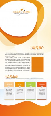 企业简介展架图片素材