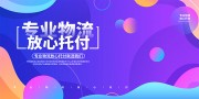 专业物流服务宣传海报图片素材